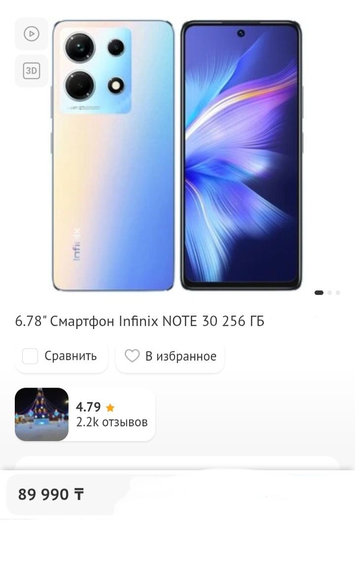 Смартфон с NFC 16/256 ГБ