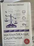 125 мектебінін “математикалық сауаттылық” кітабы