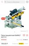 Продам Пилу Торцовочню  DeWALT  D27111