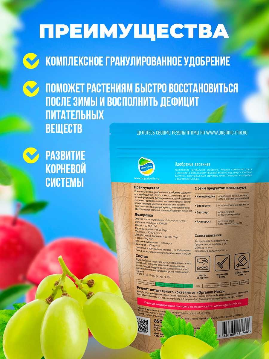 Органическое удобрение весеннее Органик Микс 850 гр.