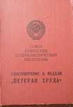 Знаки, удостоверения СССР