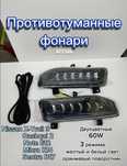 Противотуманные фонари, птф Nissan