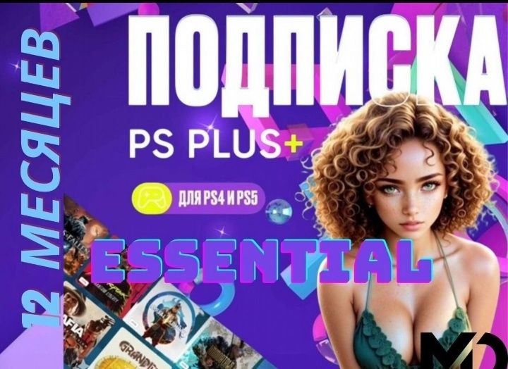 Подписки для PlayStation, создание аккаунтов