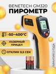 Пирометр для измерения температуры