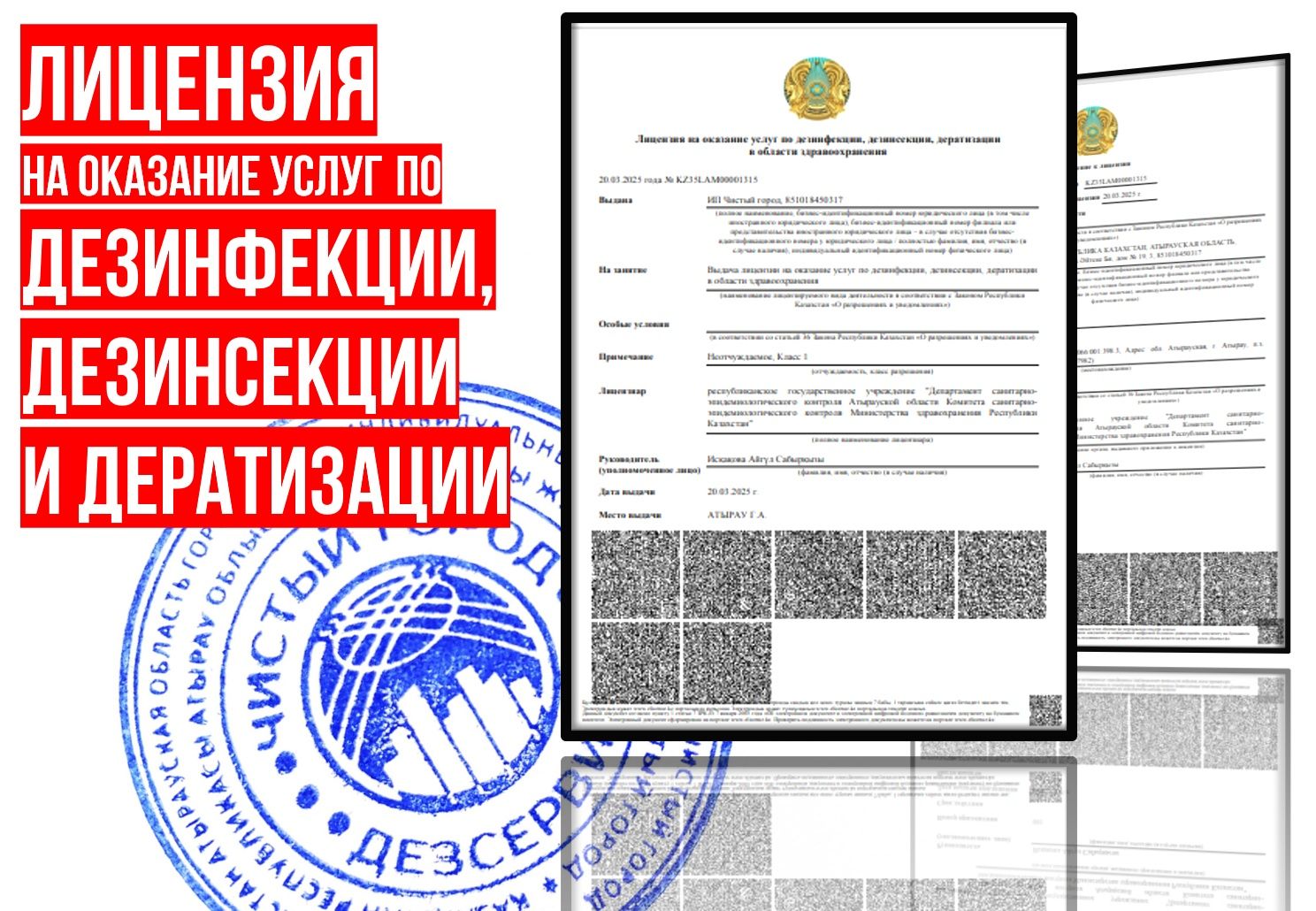 ДЕЗИНФЕКЦИЯ по договору в Атырау