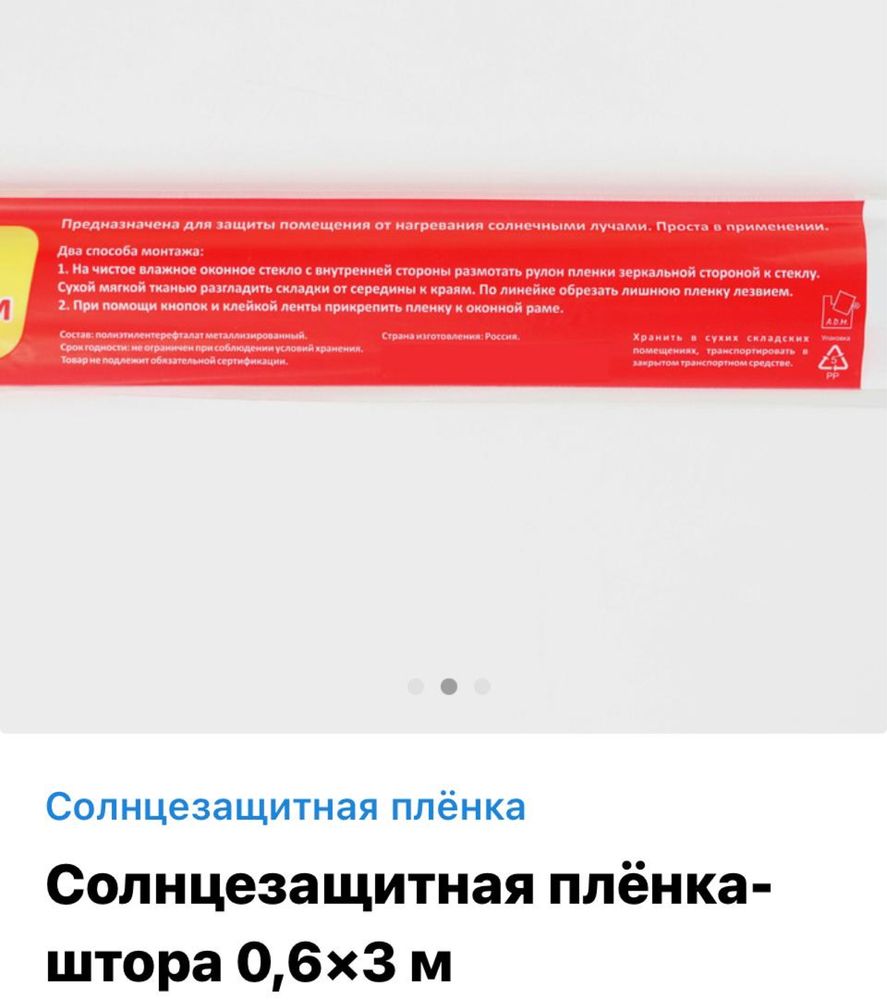 Пленка солнцезащитная для окон