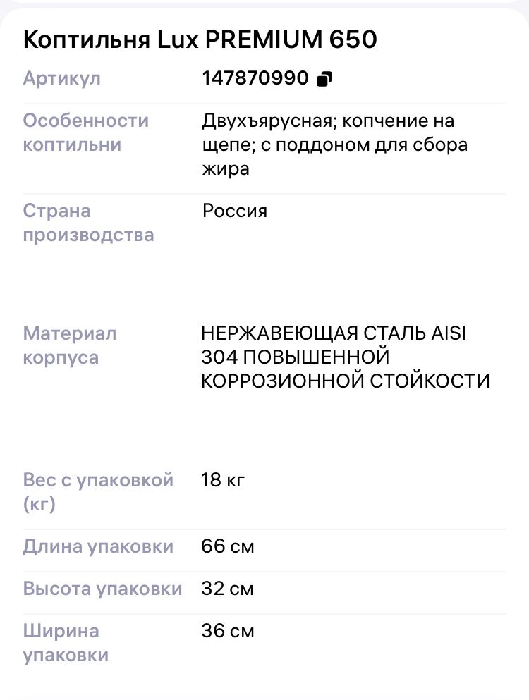 Коптильня Kingsmoke Lux PREMIUM 650