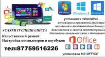 Услуги программиста, устраняем все проблемы