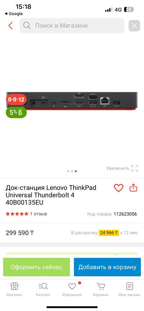 Док станция Lenovo thinkpad