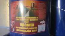 Дорожка краска белая АК 511