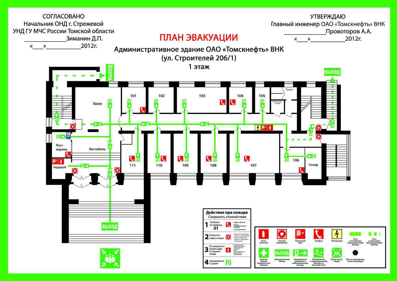 План эвакуации при пожаре любой сложности