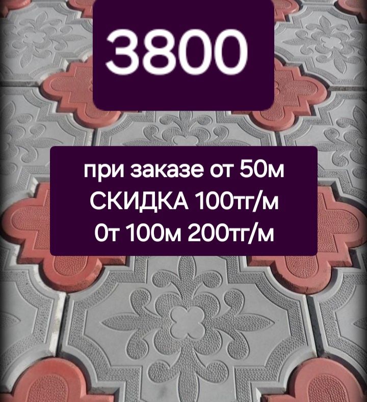 Брусчатка Тротуарная плитка Поребрик