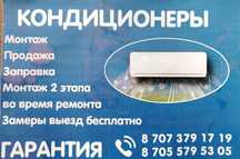 Установка/продажа кондиционеров