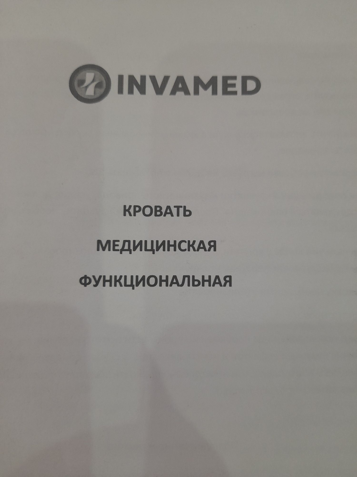 Кровать медицинская с электроприводом