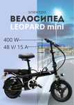 Электровелосипед мини Fat Bike