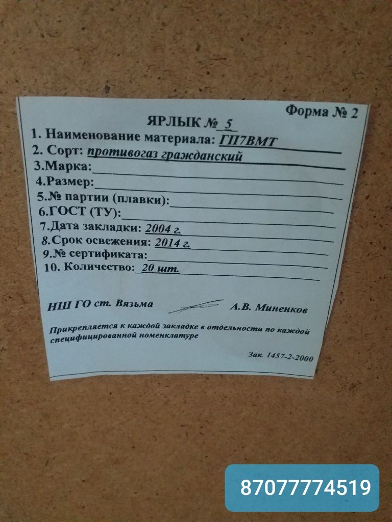 Противогазы  ГП 7. Под заказ. 10 дней