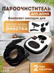 Парочиститель, чистка паром