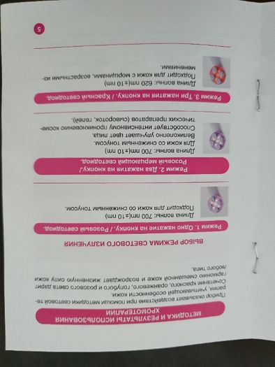"Mezolight" новый Франция.Косметолог  на дому
