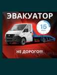 Эвакуатор УШАРАЛ круглосуточно 24/7