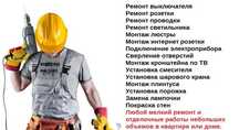 Электрик. Сантехник. Плотник. Мебельщик