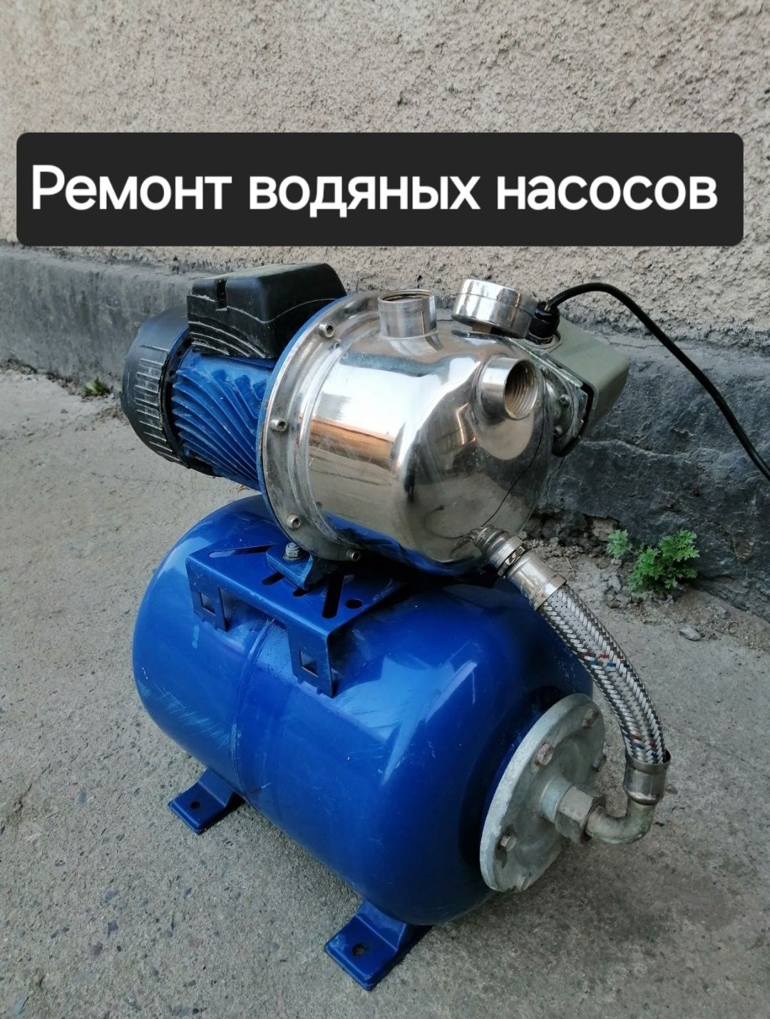 Су насостарын жөндеү.