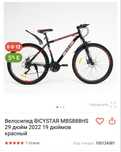 Велосипед Bicystar 29 СРОЧНО