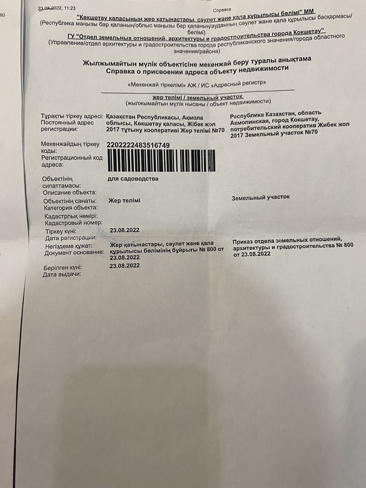 Продам земельный участок на Дачная 2