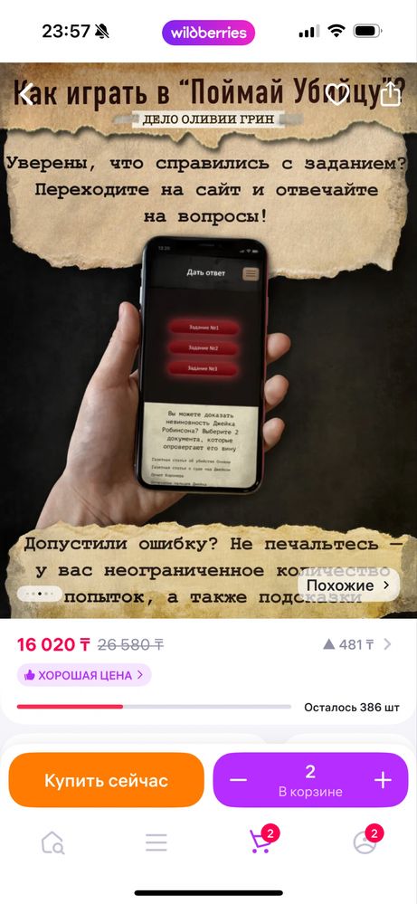 Игра «Поймай убийцу» дело Оливии Грин