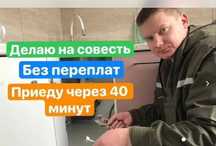 Сантехник: прочистка канализации и устранение протечек качественно!