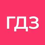 ГДЗ, курсовые работы, дипломные работы, СОР, СОЧИ,  Курсачи, димлом