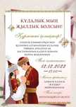 Барлық тойға шақыру сатымын