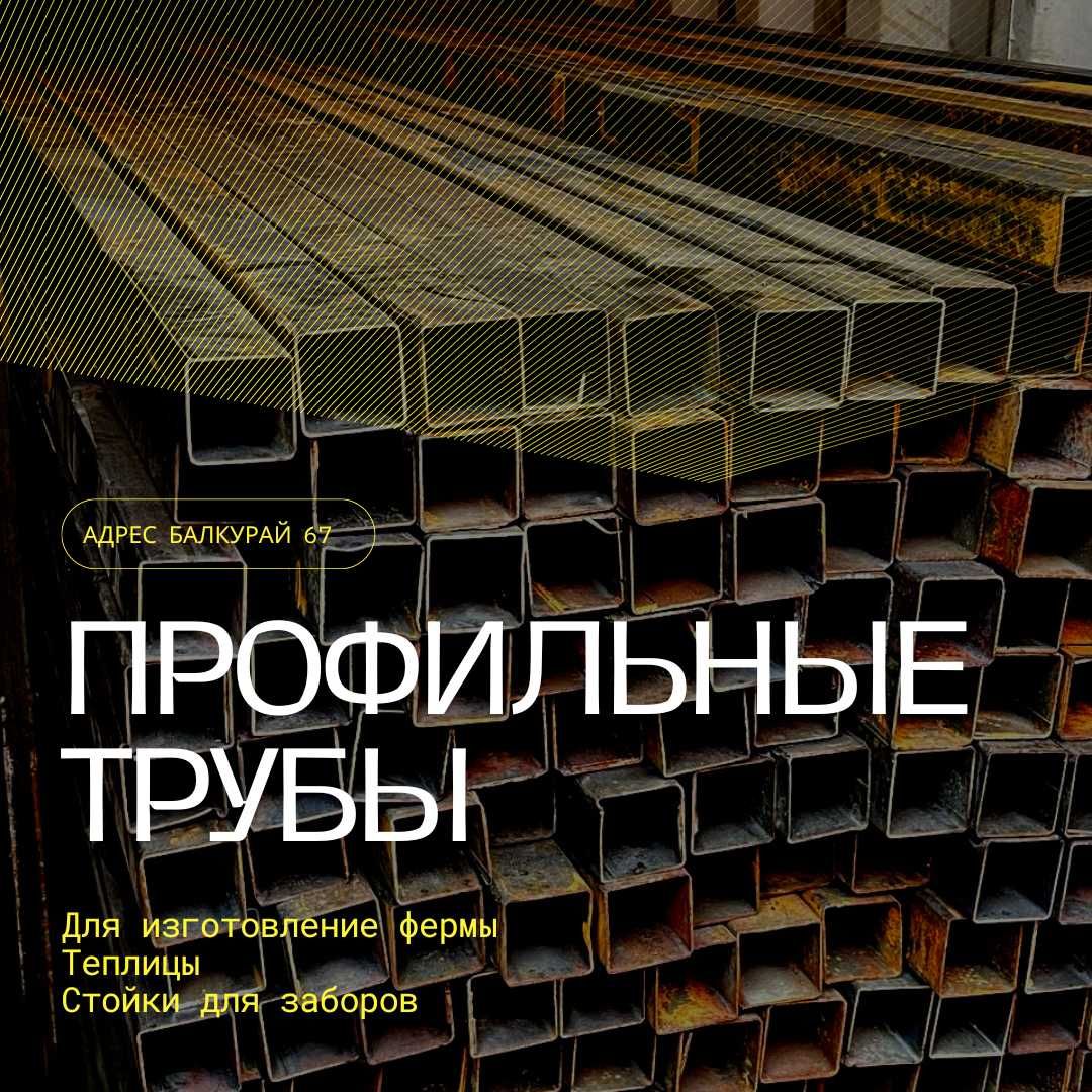 Металлические трубы профильные для забора. Квадратный Профиль =