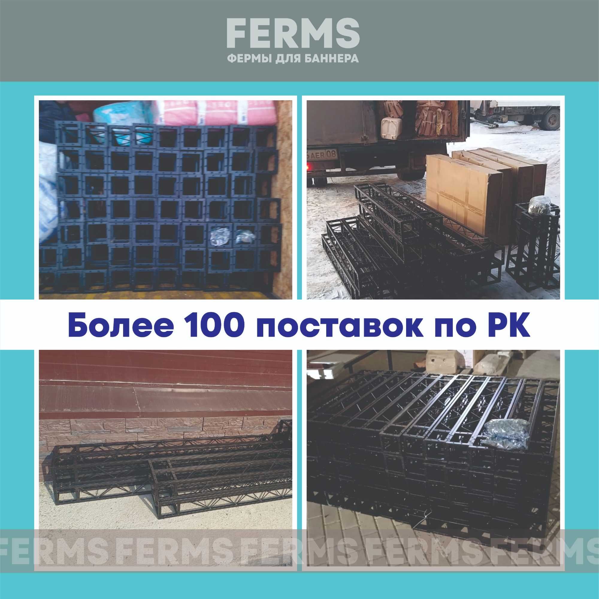 Продажа фермы для баннера, стойка