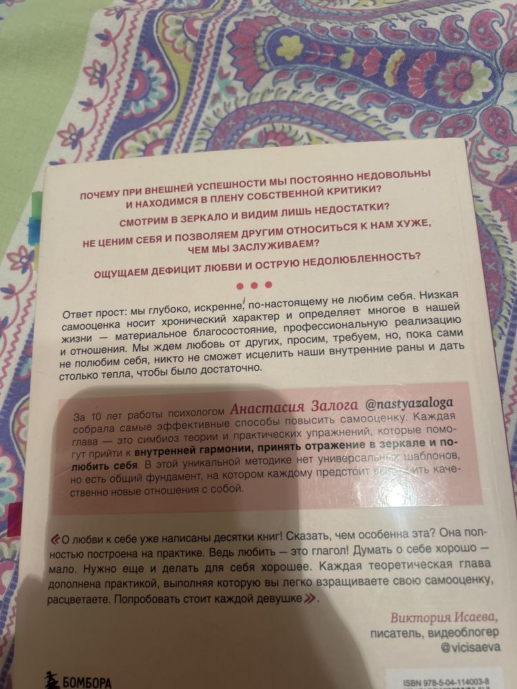 Анастасия Залога-Любовь к себе