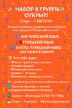 Микс из английского и турецкого языков