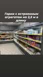 Холодильная витрина витринный холодильник для продуктов магазина