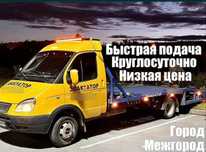 Услуги Эвакуатора Работаем 24/7