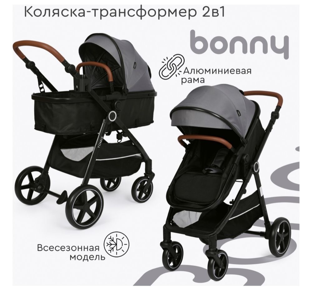 Коляска трансформе 2в1 tomix