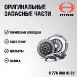 Хино 300 Хино 500  Кара Toyota