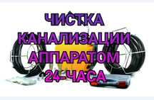 Сантехник прочистка канализации