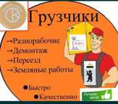 Услуги Грузчиков. Грузчики