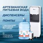 Вода 19Л - Бесплатная доставка