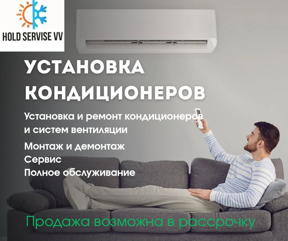 Установка, ремонт, обслуживание кондиционеров, заправка фреона