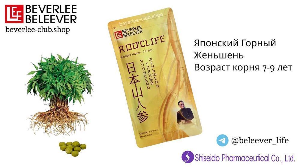 RootLife, "Рут лайф" - Японский Горный Женьшень | 73 полезных веществ