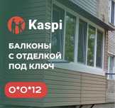 Пластиковые окна , балконы