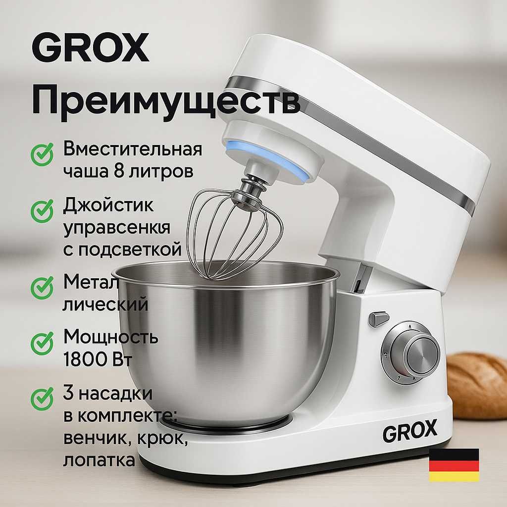 Тестомес GROX SM310 белый
