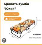 Продам раскладушку