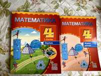 Математика НИШ кітаптары 4 сынып (1-4бөлімдері) жұмыс дәптерімен бірге