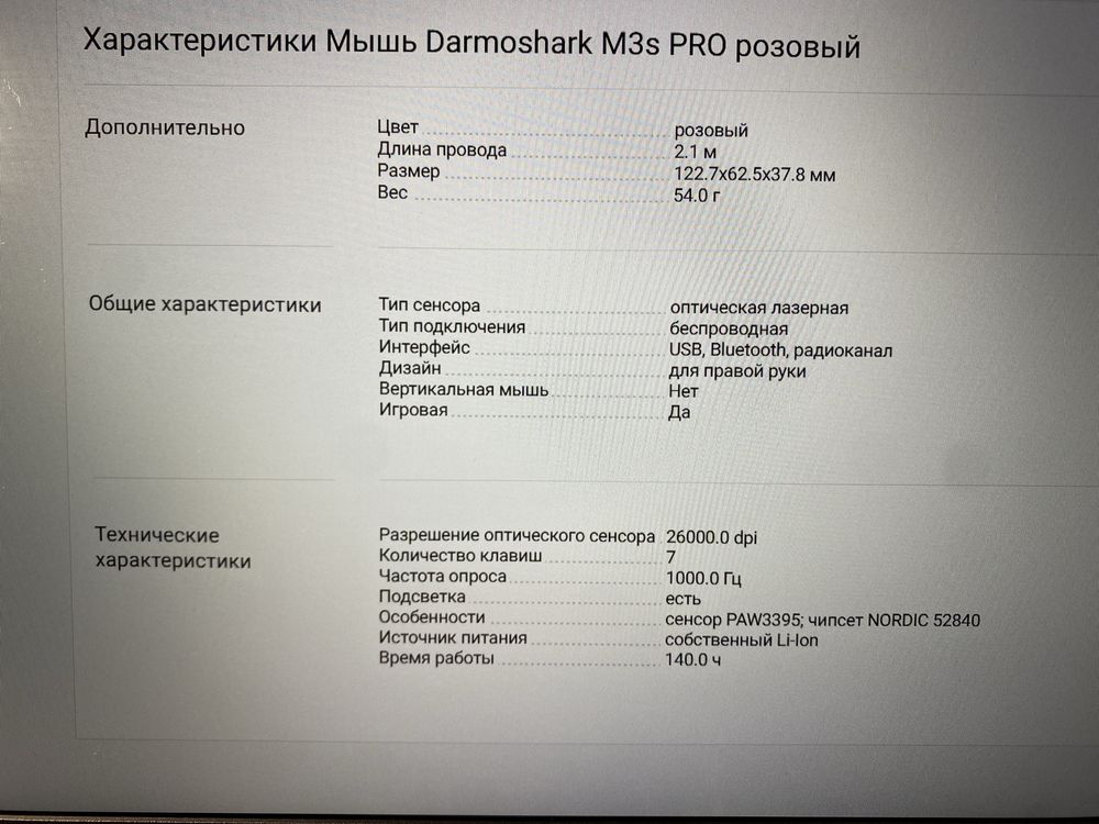 Игровая мышь Darmoshark M3S Pro Three Mode Gaming Mouse (розовый)