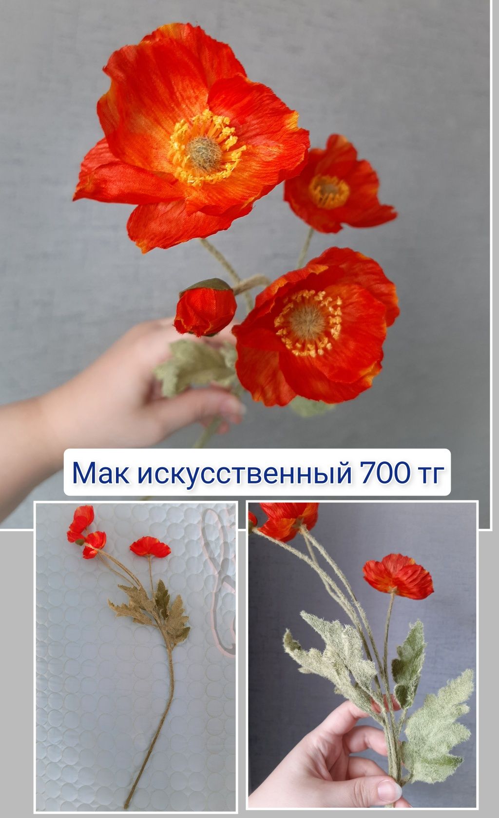Цветы искусственные